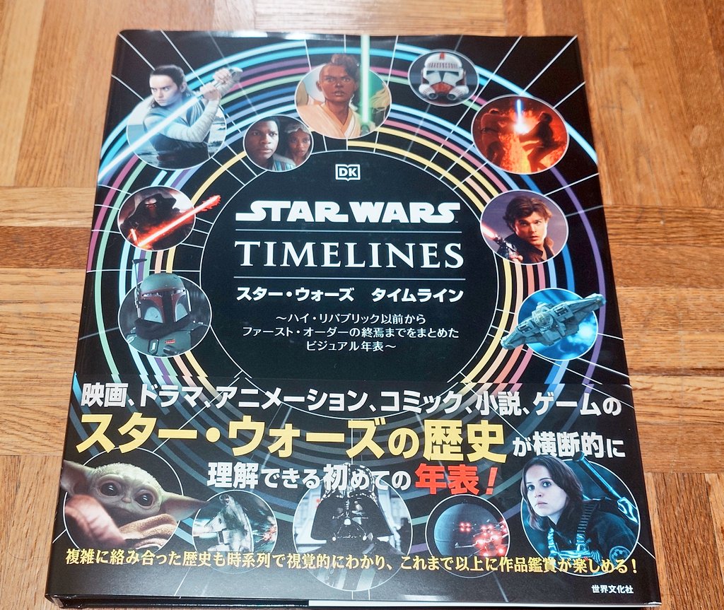 753boy1's tweet photo. ゴツイ本を買いました
これで更にスターウォーズ馬鹿になるぞ！ｷｬｯｷｬ！ https://t.co/yKC1dlarJD