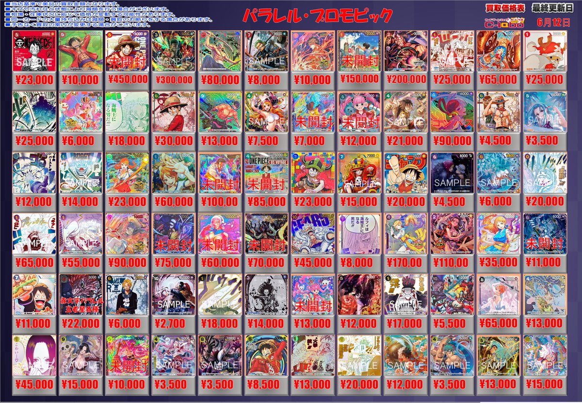ワンピースカードゲーム #ワンピース 買取情報】 こちらSP、各種