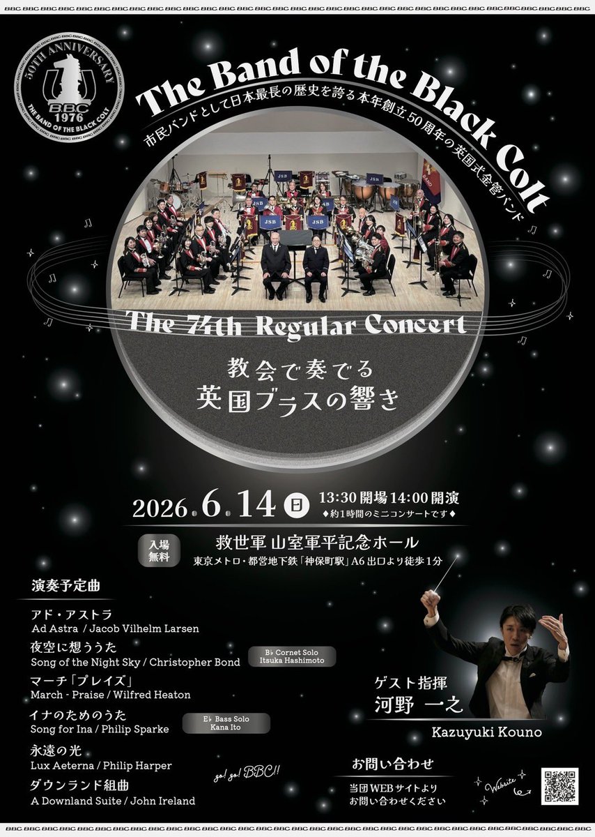 pedal_junkie's tweet photo. 【事前入場申込終了】

下記画像をご覧ください🙏

The Band of the Black Colt 
第74回定期演奏会
“教会で奏でる英国ブラスの響き”
ゲスト指揮：河野一之

2026年6月14日(日)
13:30開場　14:00開演
♦︎約1時間のミニコンサート♦︎
@救世軍 山室軍平記念ホール（神保町） https://t.co/rTfEJ78AEh