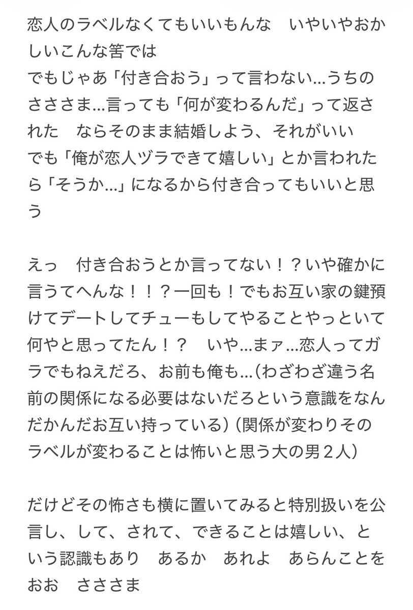 utokabe's tweet photo. 恋人の日と聞いて　恋人の日なので不要不急ではない、ほとんど中身のない、さささまpost

と言い張る、怪文書 https://t.co/KQ47CGLaO7