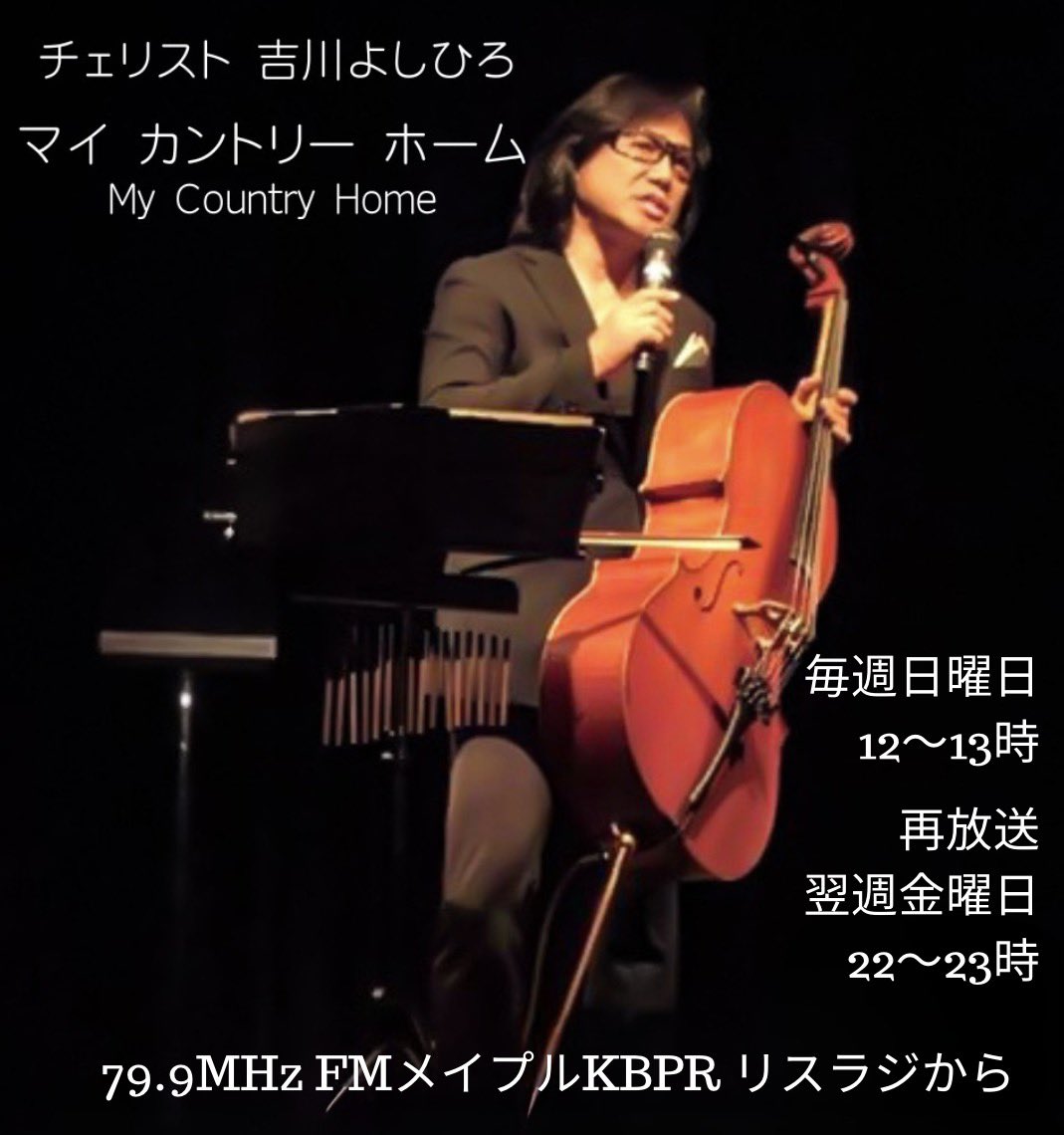fm_maple799's tweet photo. 22時は
千鶴伽さんから、吉川よしひろさんへバトンタッチ！
オリジナリティ溢れるトーク＆ミュージックタイムです✨
#FMメイプルきたひろボールパークラジオ
#FMメイプルKBPR
#千鶴伽 氏
#いいのかな？
#吉川よしひろ 氏
#MCH https://t.co/DmbusMJkyD