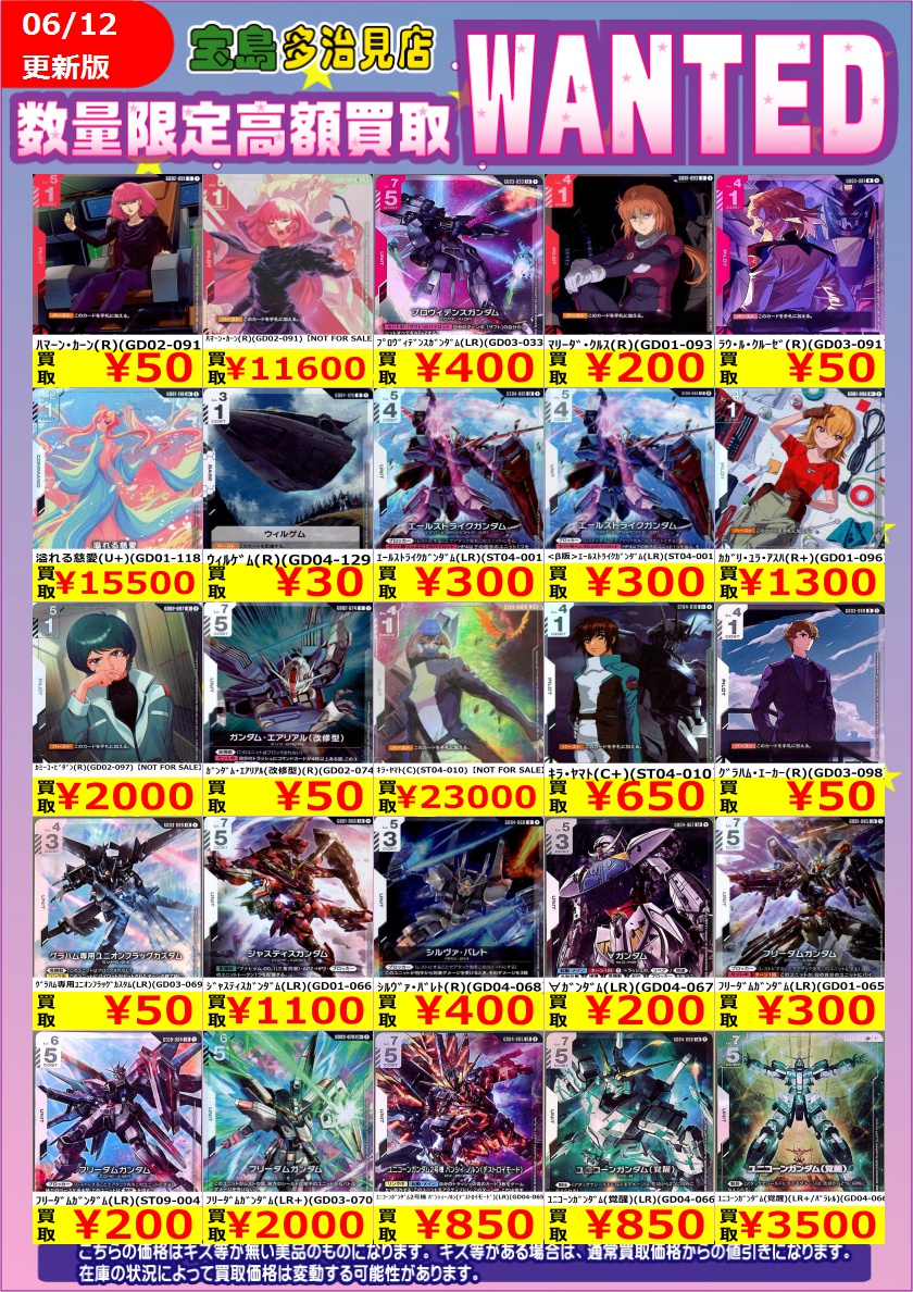 ✨✨6/13 スタート✨✨ ✨✨WANTED✨✨ ✨ #ガンダムカードゲーム