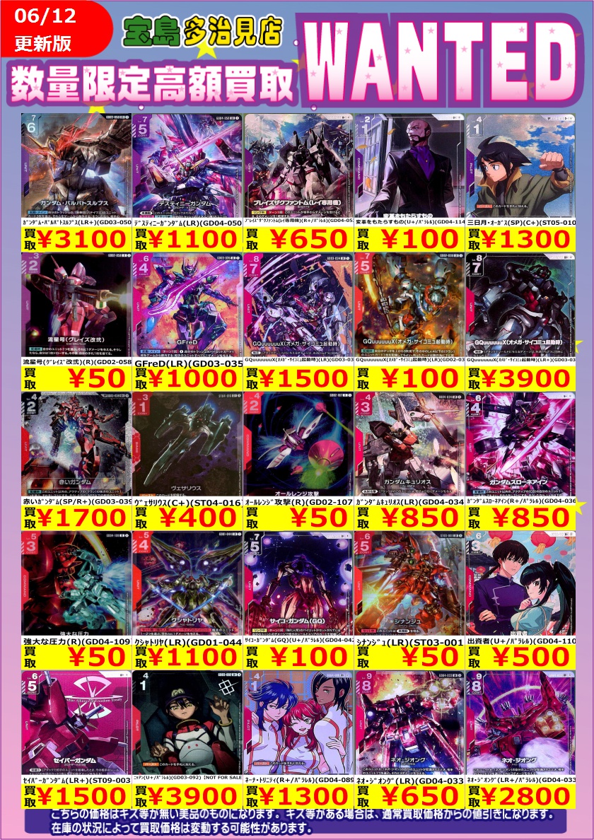 ✨✨6/13 スタート✨✨ ✨✨WANTED✨✨ ✨ #ガンダムカードゲーム