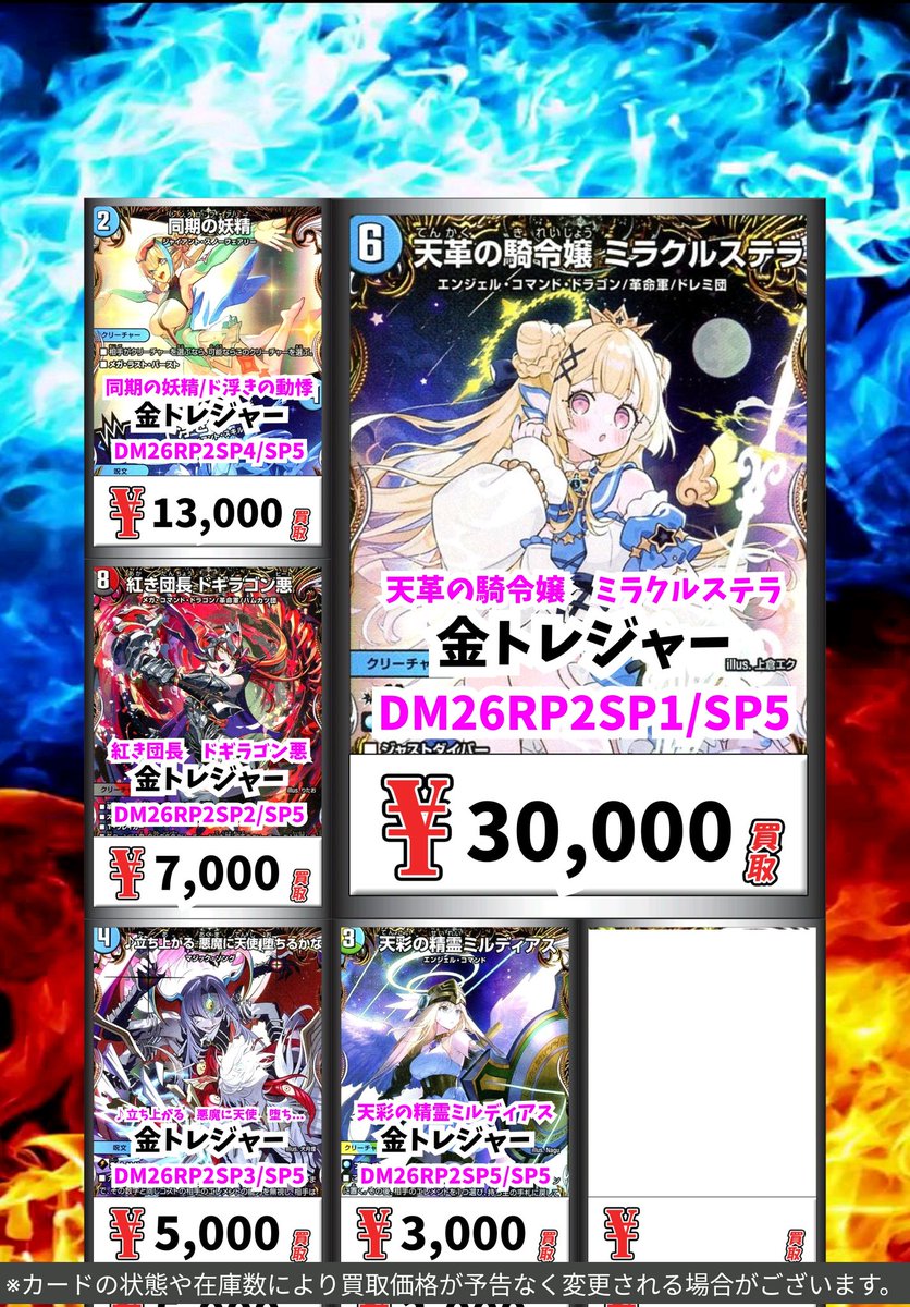 デュエマ買取情報！ 天革の騎令嬢 ミラクルステラ 金ﾄﾚｼﾞｬｰ 30000 同期
