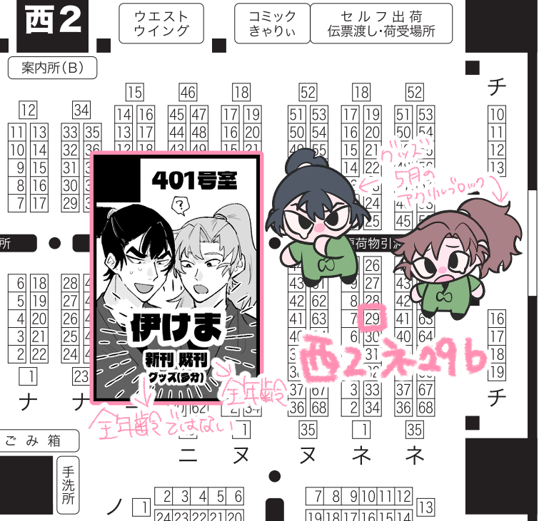 持田🍿7/5西2ネ29b tweet media