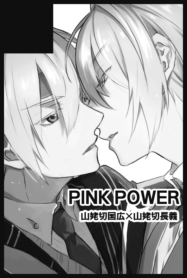 2026/07/05【星に願いを 2026 -days-】
金瑠璃スペースいただいてます
東7ホール A12a「PINK POWER」
くにちょぎで新しいもの多分なにかしらは出ると思います。毎度予定不確定ですみません😇
