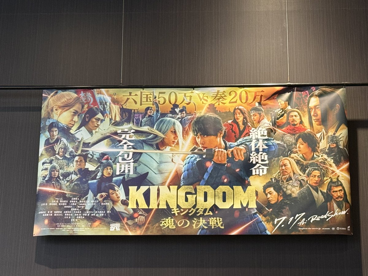 あ、で、『キングダム』のチラシは無かった🥲スタッフさんにも聞いて