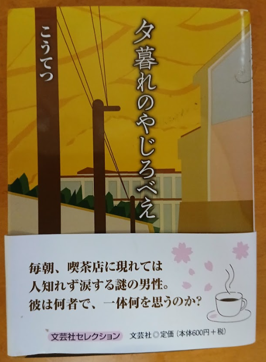 e2KBexPem549212's tweet photo. 仕事が一段落し拝読。 

小説が苦手な私でも、当事者として共感でき理解しやすい一冊でした。  

この本なら、非当事者にもこの界隈の課題が伝わるはず。  

皆様も地元の図書館へリクエストを🐧  

@kodomodaisuki00 様 ご出版おめでとうございます。
#夕暮れのやじろべえ https://t.co/PX2gZfBbe8