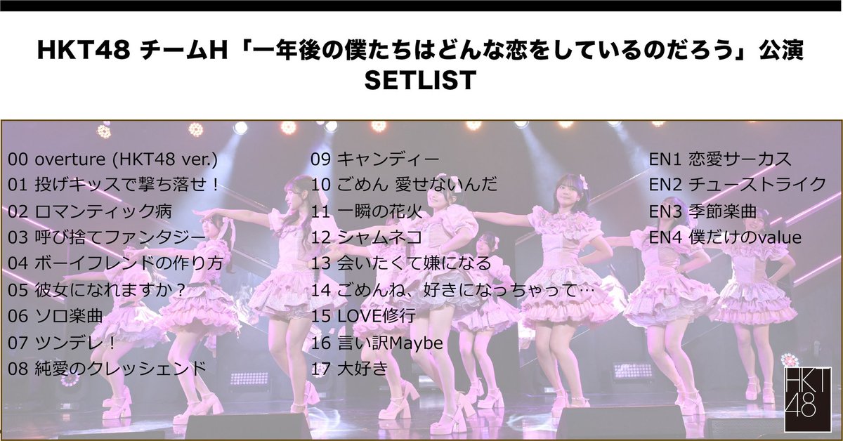 airi_213_hkt48's tweet photo. #いち恋公演 今日からEN3.
季節楽曲がAKB48さんの"あの夏の防波堤"になりました🌊✨劇場移転もあり、できる回数少ないので1回1回みんなと楽しめたらなと思います❤️‍🔥冬生まれだけど生誕祭夏曲できるの嬉しいかも😂 https://t.co/PgYYLMFjRY