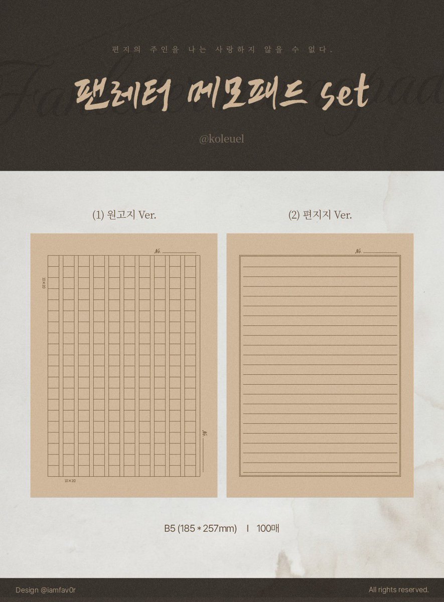 koleuel's tweet photo. [#RT💛]
#팬레터 #ファンレター 
수요조사

📝 뮤지컬 <팬레터> 편지지 &amp; 원고지 메모패드 📝

응답 수집 | 6/14(일) ~ 6/18(목) 23:55

-

https://t.co/lujPU07mG2
자세한 사항은 구글폼에서 확인해 주세요! https://t.co/17OFt587fG