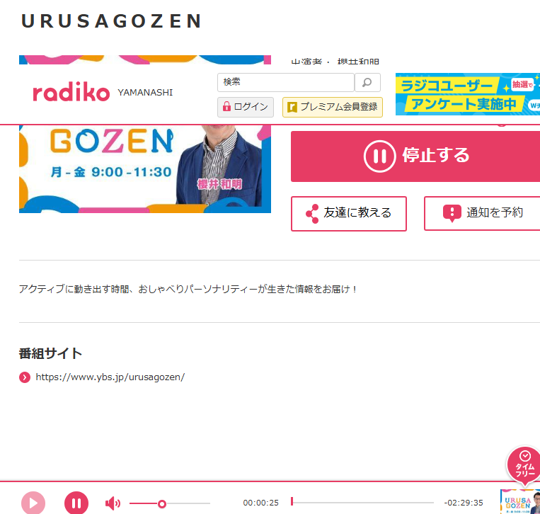 tenshin0225's tweet photo. 情報ありがとうございます！
　
radikoでまだ聴ける。 https://t.co/8VOHGQZOVH