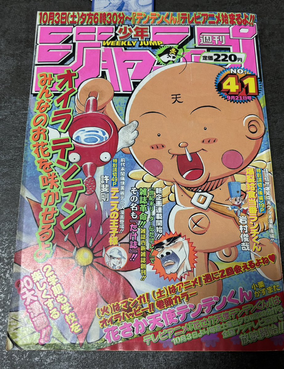 racketman444's tweet photo. 1998年9月21日号 NO.41
 テニスの王子様の読切！ https://t.co/PfVbkTEhNn