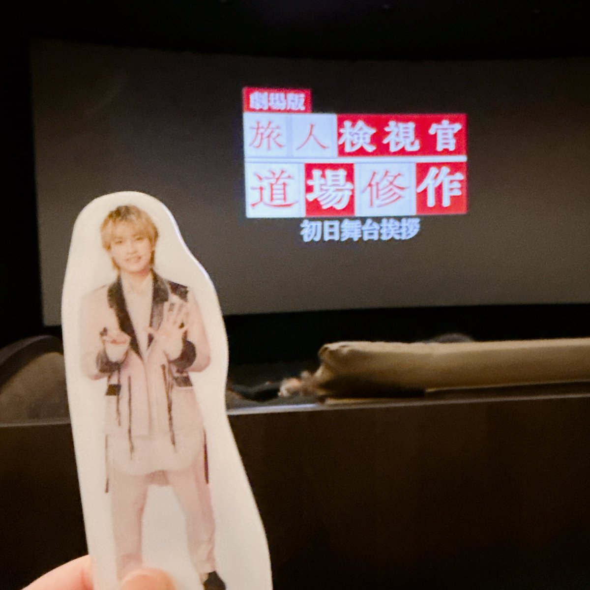 a2_kis's tweet photo. 初日舞台挨拶付き公開初日の劇場版道場修作見てきた🥰出演者が豪華すぎて貴重すぎる時間だった😭二階堂くん演じる若き鑑識官館林くんは相変わらず出てくるたびに一生懸命で癒しな登場人物すぎてほんと大好き🥹🫶試写会でストーリー分かった上で見てもめっちゃ楽しめた🥹
#劇場版道場修作 #道場修作 https://t.co/PixlPe4G8q