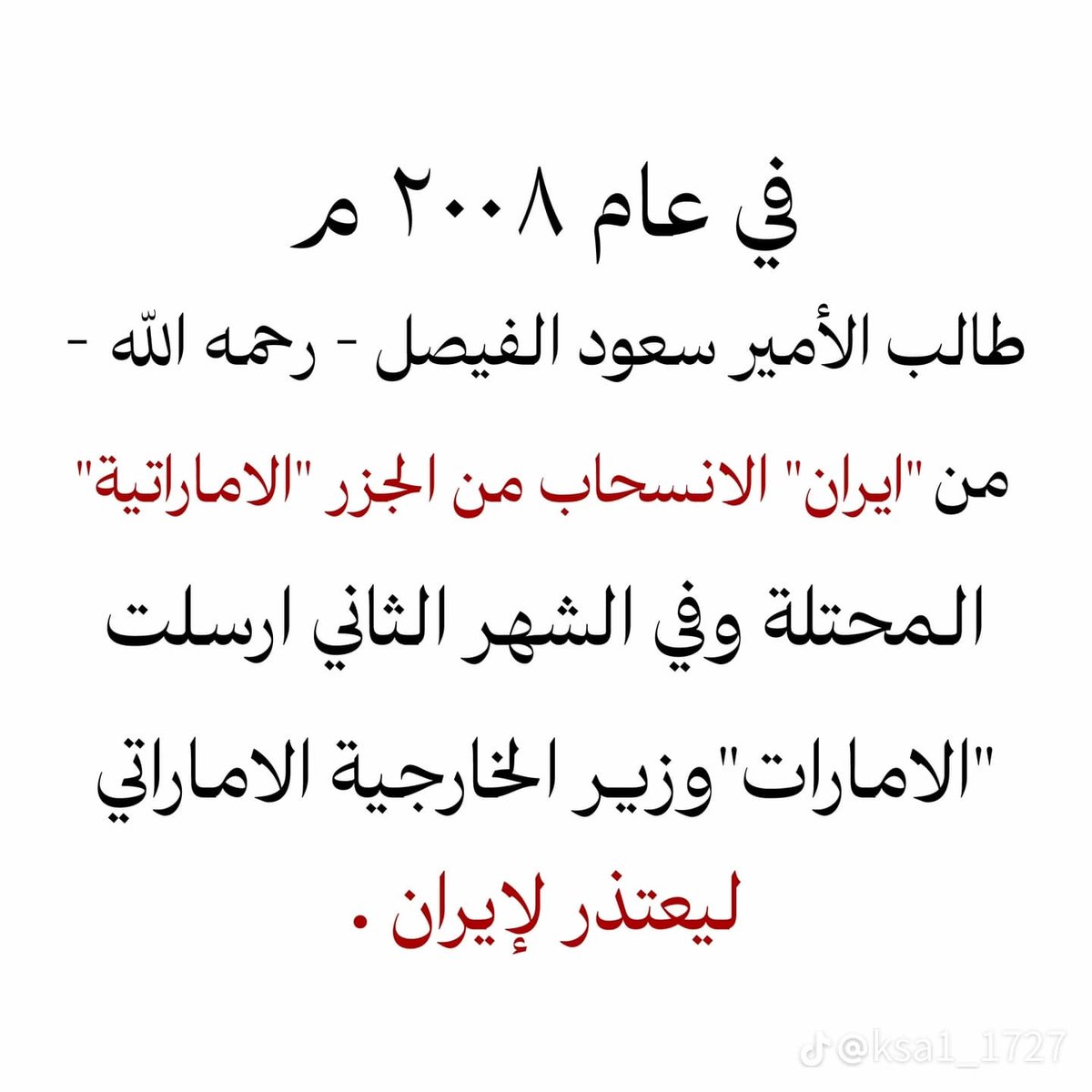 ali53562042A's tweet photo. ماذا فعل الإماراتيين عندما طلب سعود الفيصل من الايرانيين 
الانسحاب من الجزر المحتلة .. https://t.co/aBpAofLvO3