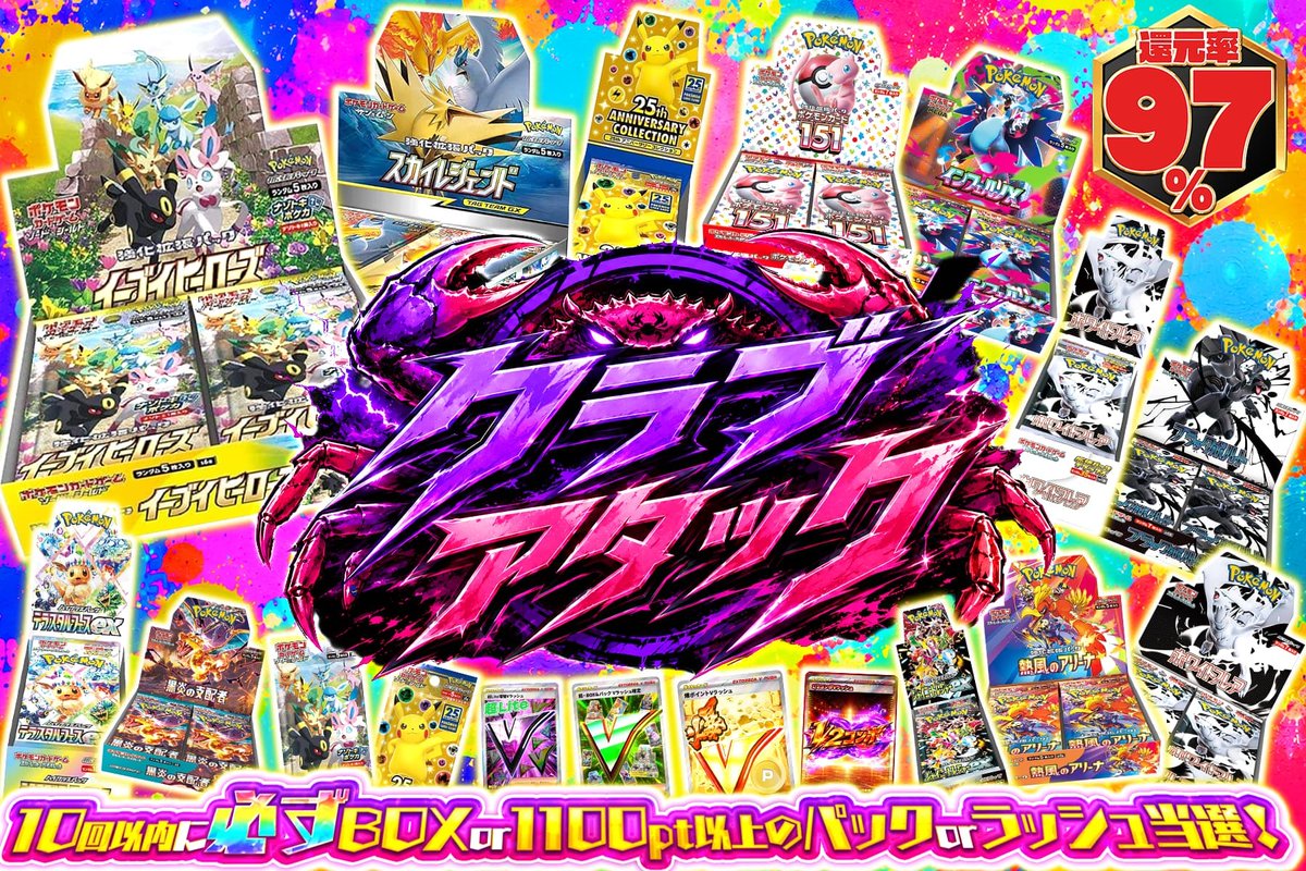 🎯狙え!!爆アドBOX解き放て!!💥 ガンガン10連でパックや ラッシュを大