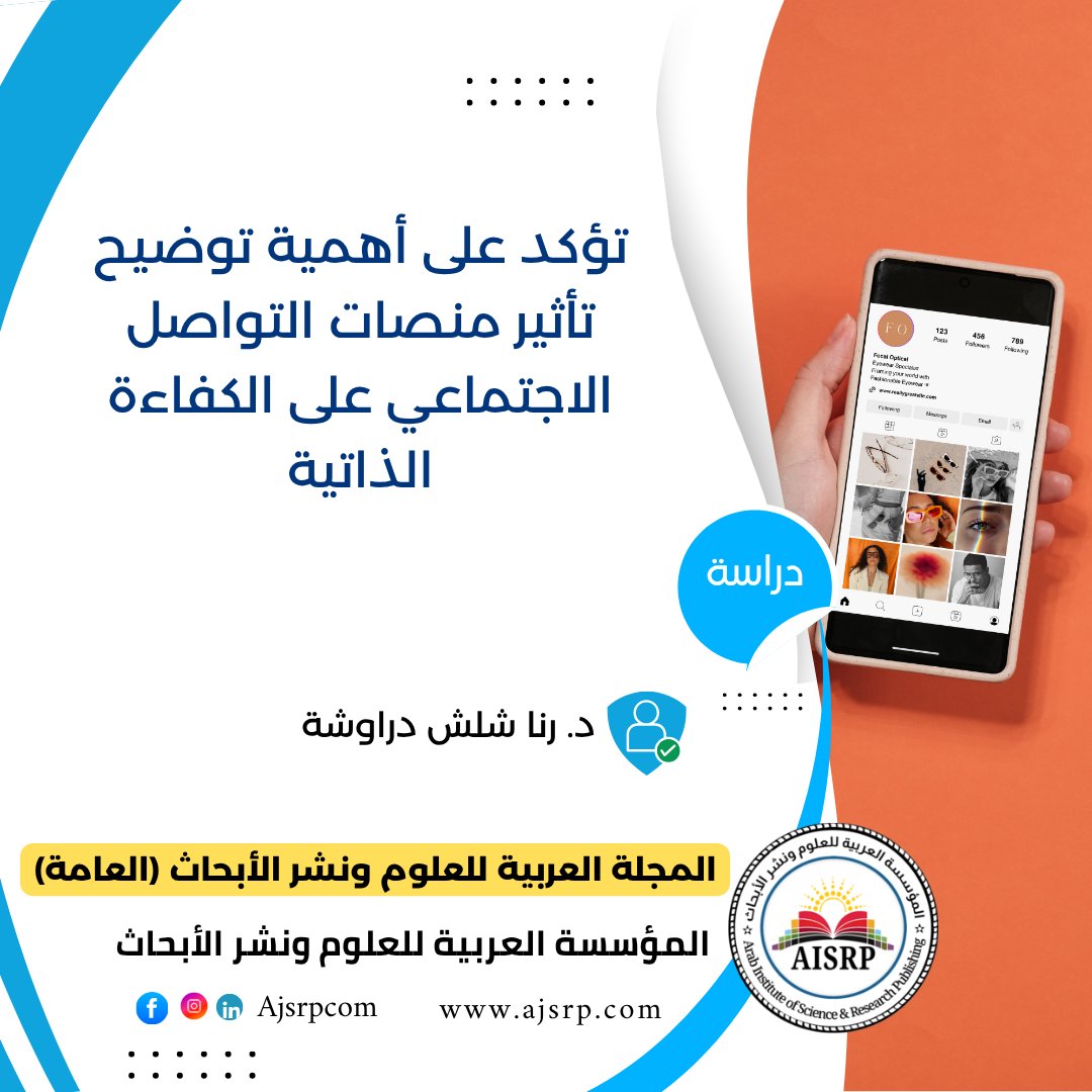 ajsrpcom's tweet photo. دراسة تؤكد على أهمية توضيح تأثير منصات التواصل الاجتماعي على الكفاءة الذاتية.

الباحثة:
د. رنا شلش دراوشة

المجلة العربية للعلوم ونشر الأبحاث (متعددة التخصصات)

رابط الدراسة: https://t.co/WkD1aCBtGu

#رواد_النشر_العلمي
إيميل: Submit@ajsrp.com
واتساب: 00970569831045
أرسل بحثك: https://t.co/oOiAvh2wrT