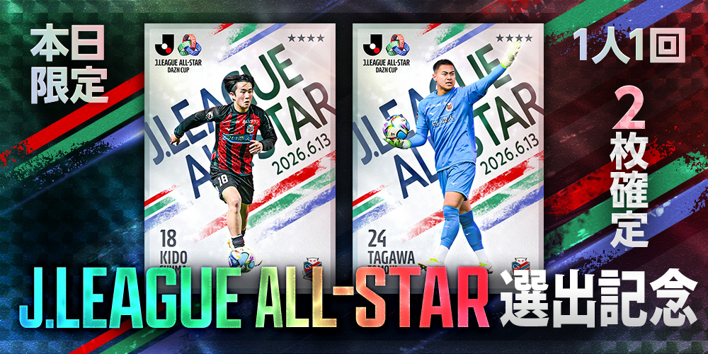 CONSADOLE_DCC's tweet photo. 【6/13限定】  

⚽17年ぶりのJリーグの祭典開幕⚽

開催を記念して、本日限定で『J.LEAGUE ALL-STAR選出記念』カード2枚確定🎯

土日限定！おひとり様1回限り！900円でダイヤ50個を購入できるお得なセール開催中💎

  #コンサコレ はコチラ✅
🔗https://t.co/ZQfCYcWh1Z

#consadole  #コンサドーレ https://t.co/QIsLYLJ5PP