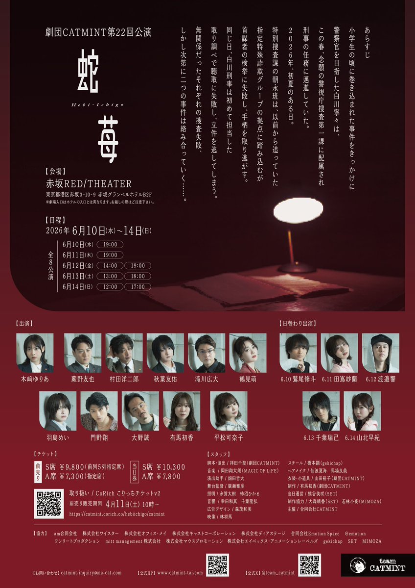 tai70741239's tweet photo. 本日は、劇団 #CATMINT  
第22回公演【#蛇苺】  
観劇して参りました！

人を救う仕事の苦悩や葛藤。
綺麗事と現実の間で揺れる人達の思いが、重く胸に響きました。
明日明後日、残り4公演だそうです。
是非観に行ってみて下さい👍

友佑、かどしょーにも会えたし
ひっさしぶりの #蕨野友也 くんにも会えました！びのやんデカい、渋い、スーツ似合う😳