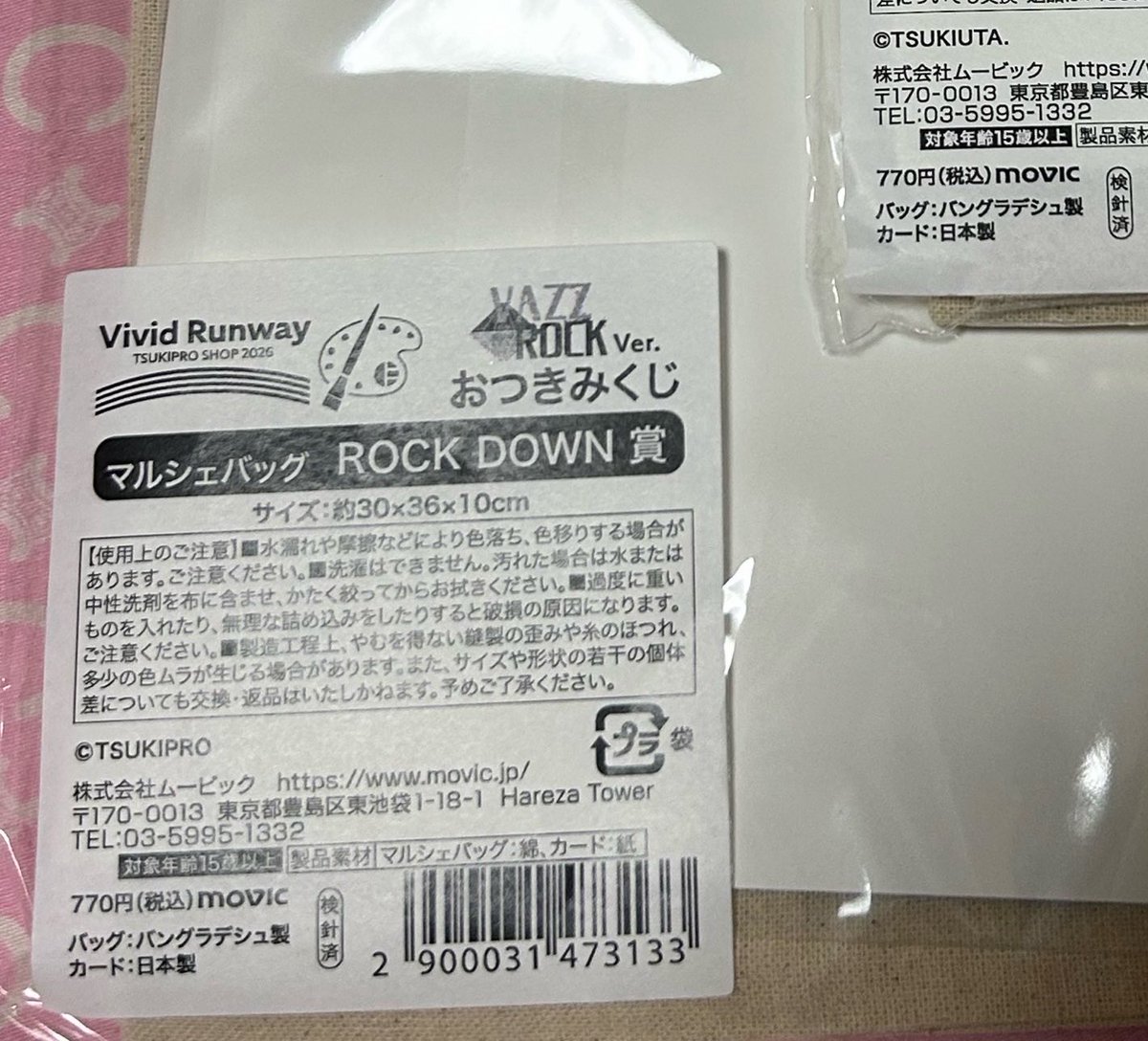 egu_chie's tweet photo. ツキプロショップ ビビラン ツキショ
おつきみくじ

譲】夜/守人/直助/ROCKDOWN♥
廉/望/剣介

求】マルシェバッグ:QUELL♡
タオル:凰香/孝明/歩☆/大＞隼☆/郁/柊羽/翔☆

ユニット違いの交換◎
♥は♡との交換(譲】タオル･その他↔求】♡も歓迎)
2026優先ですが☆は過去弾の物も可
友人分含

郵送 https://t.co/t0aBGpxNBY