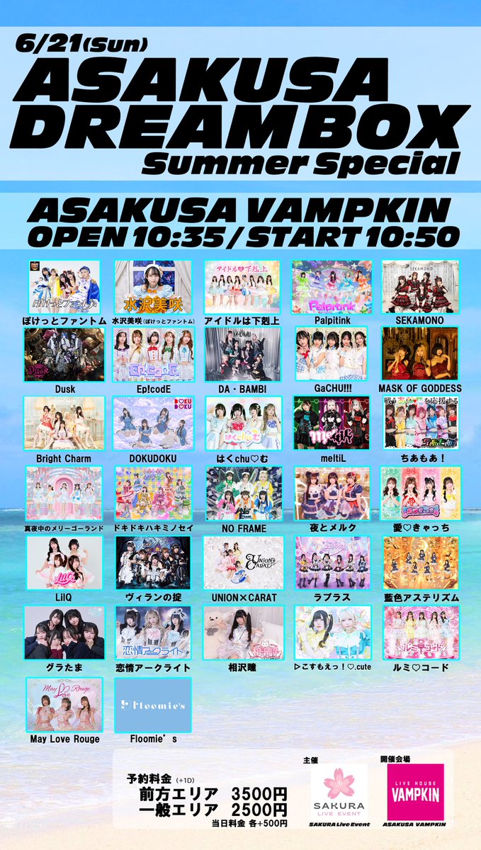 ⏱タイムテーブル公開⏱ #Duskライブ情報 🥀 6/21(日)『ASAKUSA