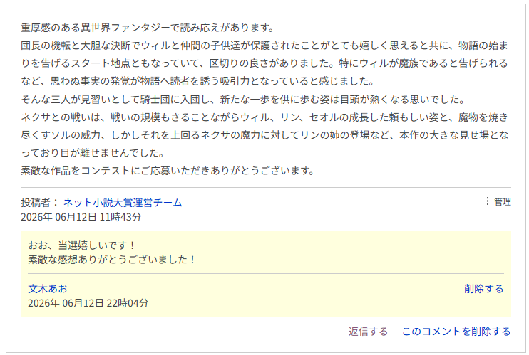 fumikiao's tweet photo. ネトコンの感想サービス当たったー！
本編のリンク貼っとこ

境界のウィル ～王都の騎士団に拾われた少年は、自分が何者かを知らない～
https://t.co/0k2vLBiydg https://t.co/ss2xk9QpRJ