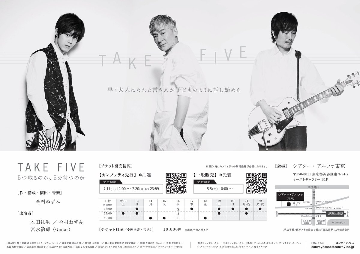 ONEDAYVOL43's tweet photo. ■#今村ねずみ ×#本田礼生
with #宮永治郎(guitar)

9月公演「TAKE FIVE」

公演ビジュアル解禁！

今後はこちらのアカウントにて情報発信してまいります^^

続報などお楽しみに！

#TAKEFIVE https://t.co/hdyaF78dKo