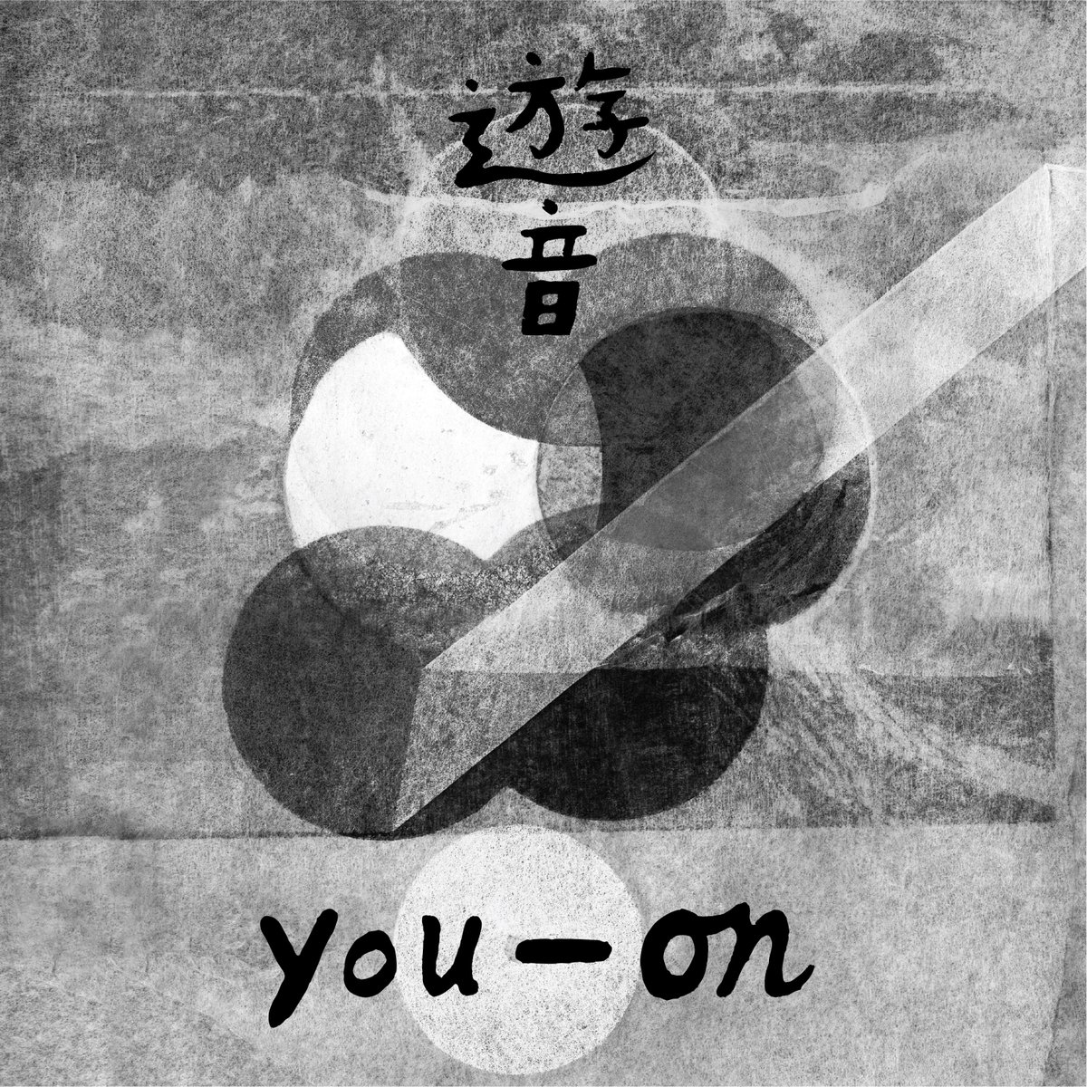 12XUrecs's tweet photo. out today : 
You-On - 'New Side'
the first full length collaboration from Masami Tomihisa and Jim White 
Bandcamp : https://t.co/u9TK4rOkr1
12XU mail order : https://t.co/OdqJnsn3h9
Apple Music /iTunes : https://t.co/PtPMyQJNxm
Spotify : https://t.co/TQTPoB28Gc https://t.co/2sUpGzcnfd