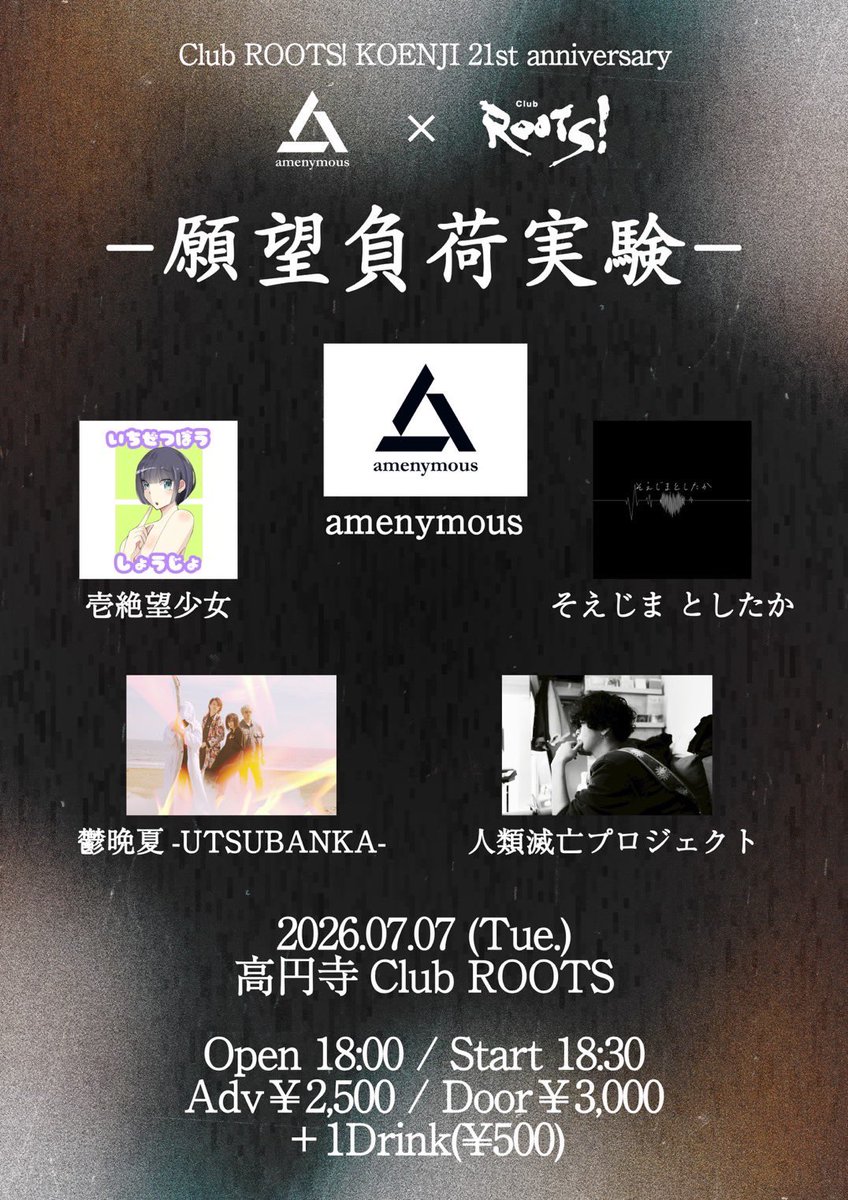 utsubanka's tweet photo. ■2026年7月7日(火)
タイトル：Club ROOTS! KOENJI 21st anniversary. 
amenymous×高円寺ClubROOTS pre.
「願望負荷実験」
会場：高円寺clubROOTS!
時間：open18:00 / start18:30
料金：前売￥2,500 /当日￥3,000(1D別￥500)

■鬱晩夏→20:30〜出演。

■チケット取り置きはDMリプライから。 https://t.co/b5axfLq5g1