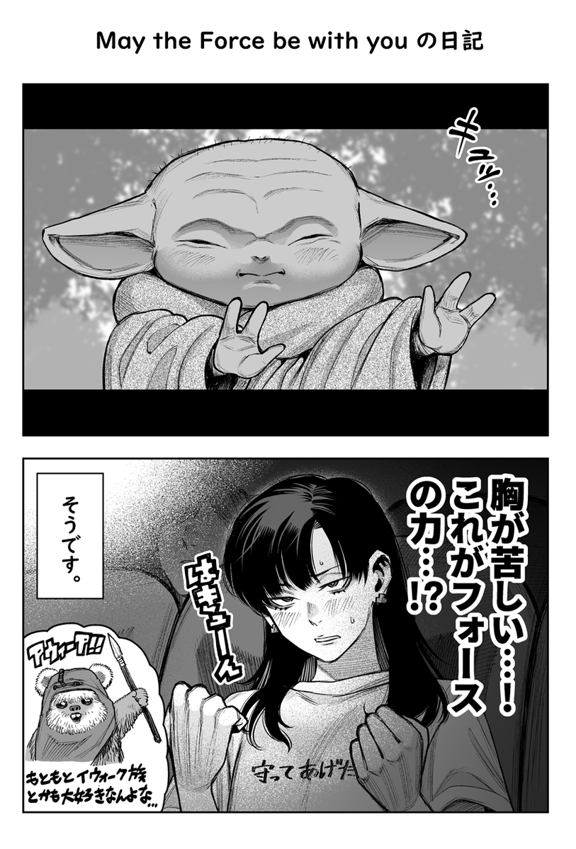 totsuno's tweet photo. May the Force be with youの日記です
『マンダロリアン＆グローグー』
グローグーのキュッ……がかわい過ぎて映画館で溶けかけた……
思い起こせば、幼少の頃に生まれて初めてハマった「人語を話さないキャラクター」って、R2D2でした
アメリカは人語を話さないキャラクターを魅力的に描くのが本当に上手