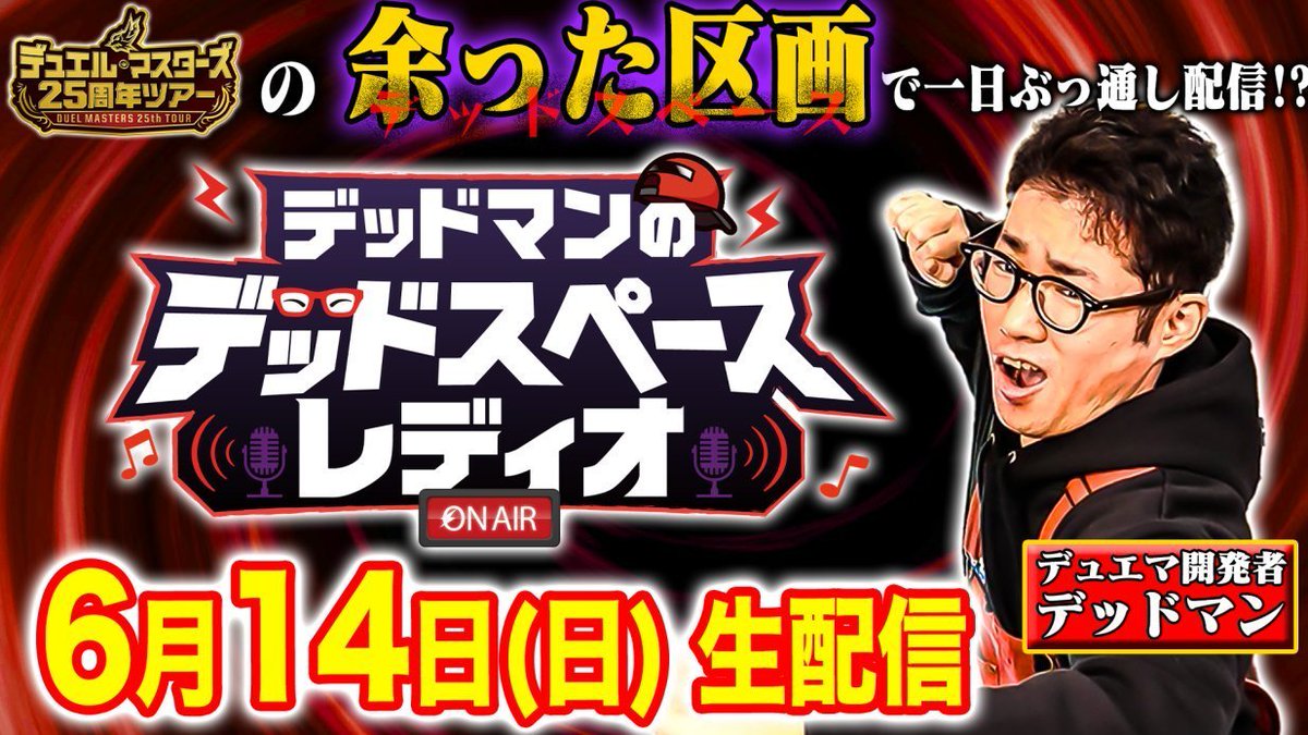 デュエル・マスターズ公式アカウント (@t2duema) / Posts / X
