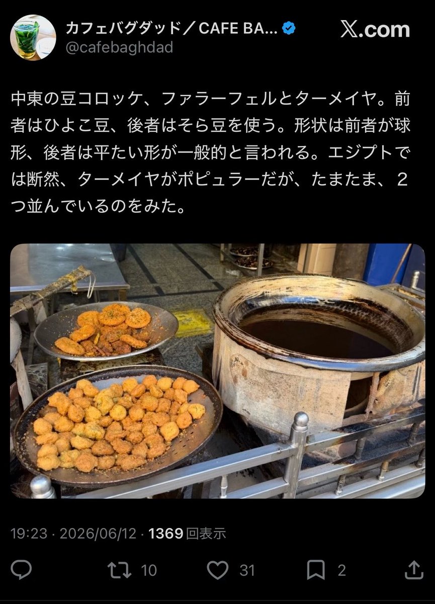nomorefalseinfo's tweet photo. コロッケはパン粉などから成る衣をまぶして揚げる、ファラーフェルは衣をつけずに揚げる。何度もカフェバグダ��ドさんにお教えしたことです。和食で衣をつけずに揚げるものといえばがんもどきが思い浮かびますが、カフェバグダッドさんにとってはがんもどきもコロッケなのですか？ https://t.co/aj7TJvXh5k