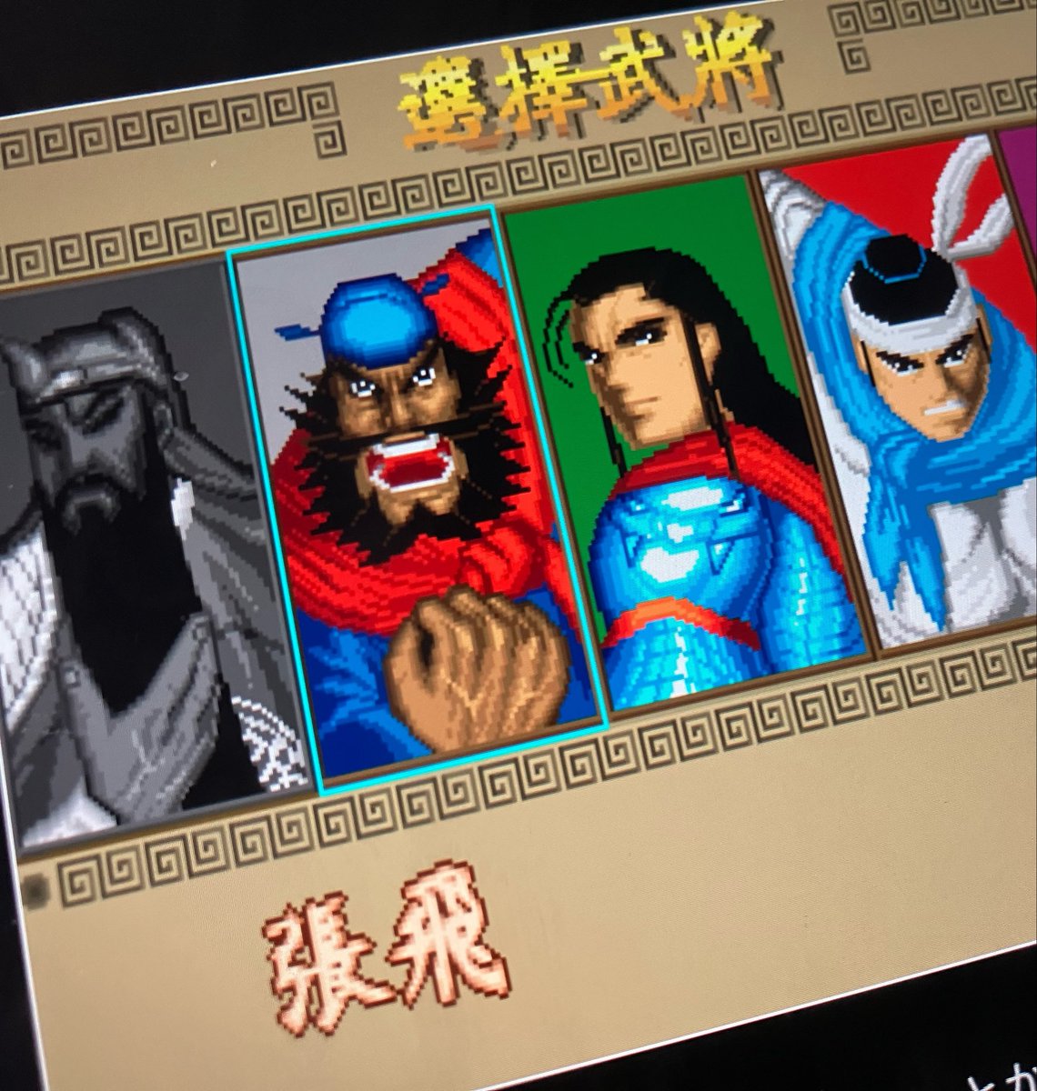 Don_Gabachou's tweet photo. なぜか唐突に、30年程前PC-98で発売の三国志の格ゲーの事を思い出し検索。1995年発売『三国争覇』多分これ。格ゲー全盛期だったが当時マイナージャンルの三国志の格ゲーが作られる気配は皆無で、こんなの（失礼）でも輝いて見えた。当時パソコンはMSXしか持ってなくて98ユーザーが羨ましかったなー。 https://t.co/kkJm19YYNp