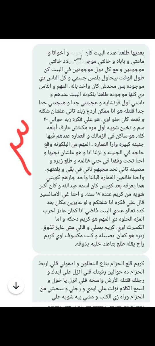 hhhhh1000h4's tweet photo. #قصةحنان وابن خالها كريم ناااااار 🔥🔞🔥🔞 ��🔥
#قصص #عربية #نااااااررررر 🔥
#الجزء_الاول..#متابعة #رتويت_للتغريدة https://t.co/YC3HNedNML