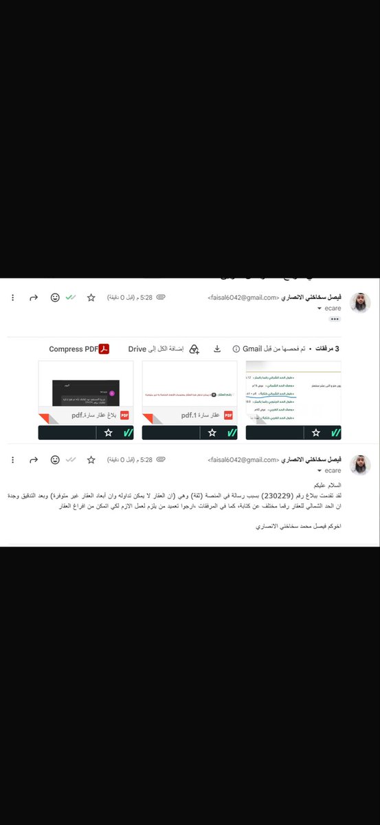 binhowidi's tweet photo. السادة الهيئة العامة للعقار
 @REGA_KSA @REGA_CARES @SpokespRega
تم الاتفاق والترتيب على إفراغ عقار (المبايعة) لدى الموثق يوم غد السبت 
ولكن إكتشفنا (خطأ مطبعي) بيانات ابعاد العقار غير متوفرة في نظام التوثيق (حسب المرفقات)
وتم فتح تذكرة والتعزيز بإيميل إيضاحي

والتصحيح يفترض ان لا يأخذ إلا بضع دقائق او ساعة واحدة على الأكثر !
 
فهل سوف يؤثر ويعطل هذا على عملية البيع والإفراغ غداً؟