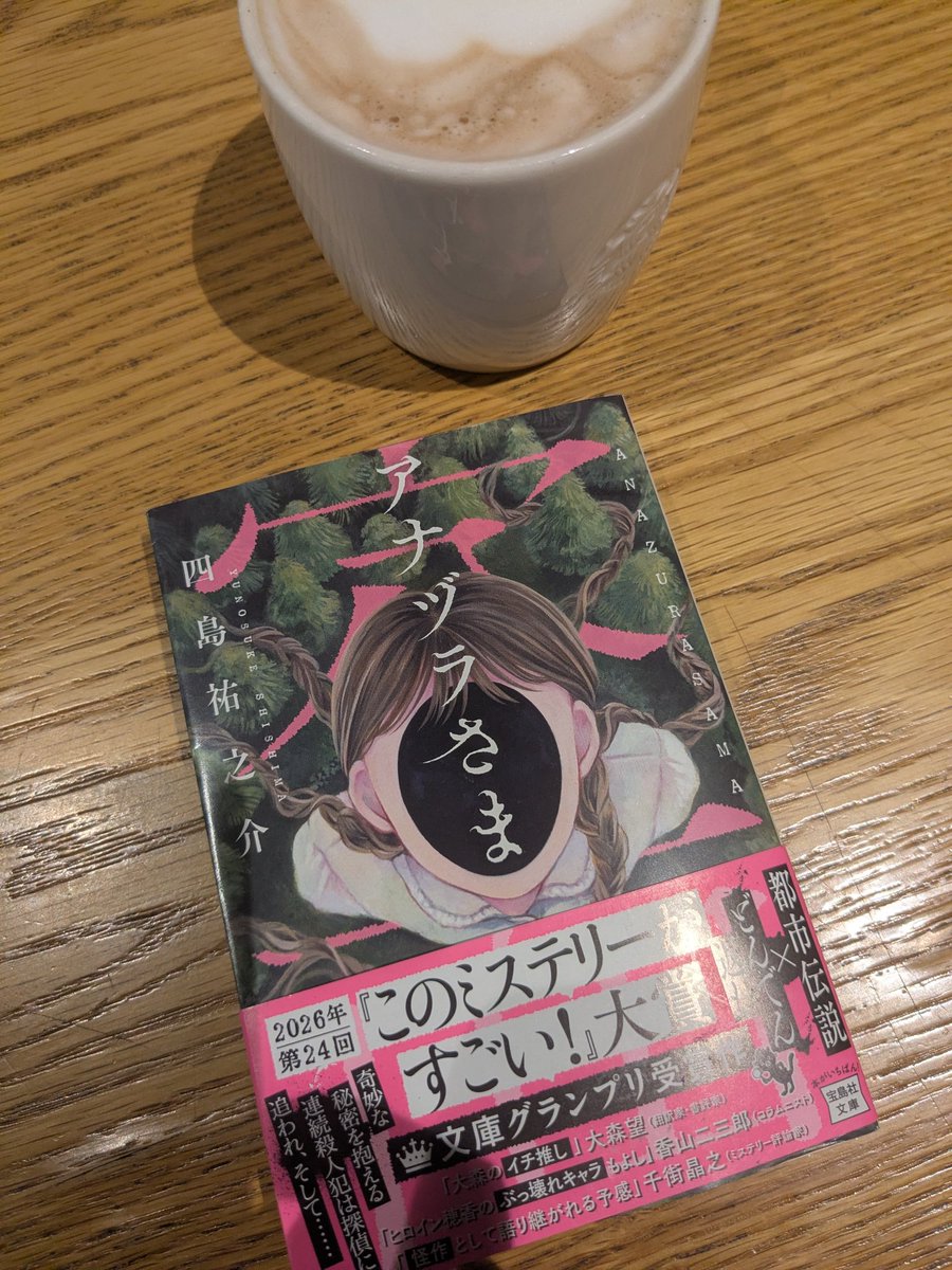 YUI27661773's tweet photo. アナヅラさま/四島祐之介　
読みながら頭の中に浮かんだのは、以前テレビで見た���カイフィッシュの竪穴洞窟だ。意外な方へ話が展開していく。面白かったので一気読み　
#読了 https://t.co/BmMB3OmlHB