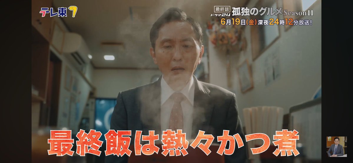 kodo_jo's tweet photo. 【予告】ドラマ24孤独のグルメSeason11　第12話　東京都葛飾区高砂のかつ煮定食 https://t.co/h3ODtJUjDa @YouTubeより https://t.co/xxpPZoms1D