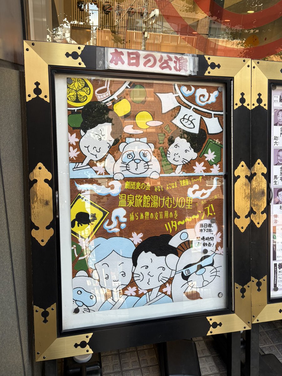 office_mno2's tweet photo. こちらも時差投稿。
麦の会の「温泉旅館湯けむりの里」観てきましたポン！ https://t.co/QTdTNEtWR9