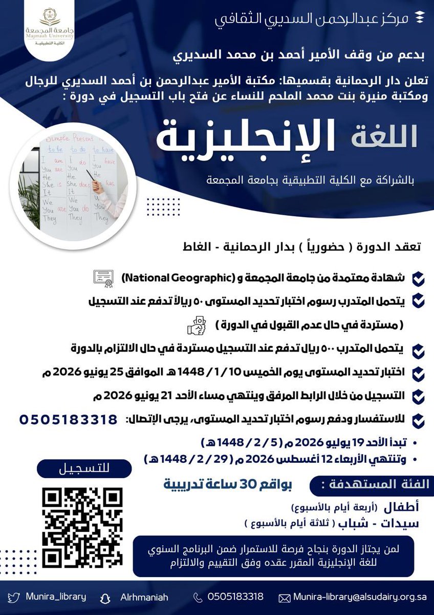 munira_library's tweet photo. تعلن #دار_الرحمانية بـ #الغاط وبدعم من وقف الأمير أحمد بن محمد السديري عن فتح باب التسجيل في دورة اللغة الإنجليزية التي ينظمها #مركز_عبدالرحمن_السديري_الثقافي بالشراكة مع الكلية التطبيقية بجامعة المجمعة
@ccm_mu 
@umajmaah 
📍 تعقد الدورة حضوريا بدار الرحمانية – #الغاط 
📅 اختبار تحديد المستوى: الخميس 25 يونيو 2026م
📅 تبدأ الدورة: الأحد 19 يوليو 2026م
⏳ بواقع 30 ساعة تدريبية
الفئة المستهدفة:
(الأطفال – الشباب – السيدات)
🎓 شهادة معتمدة من جامعة المجمعة و National Geographic
🔗 للتسجيل عبر الرابط:

https://t.co/vLYw9i5eV2

#مكتبة_منيرة_الملحم #جامعة_المجمعة #دورات #تعليم_اللغة_الإنجليزية