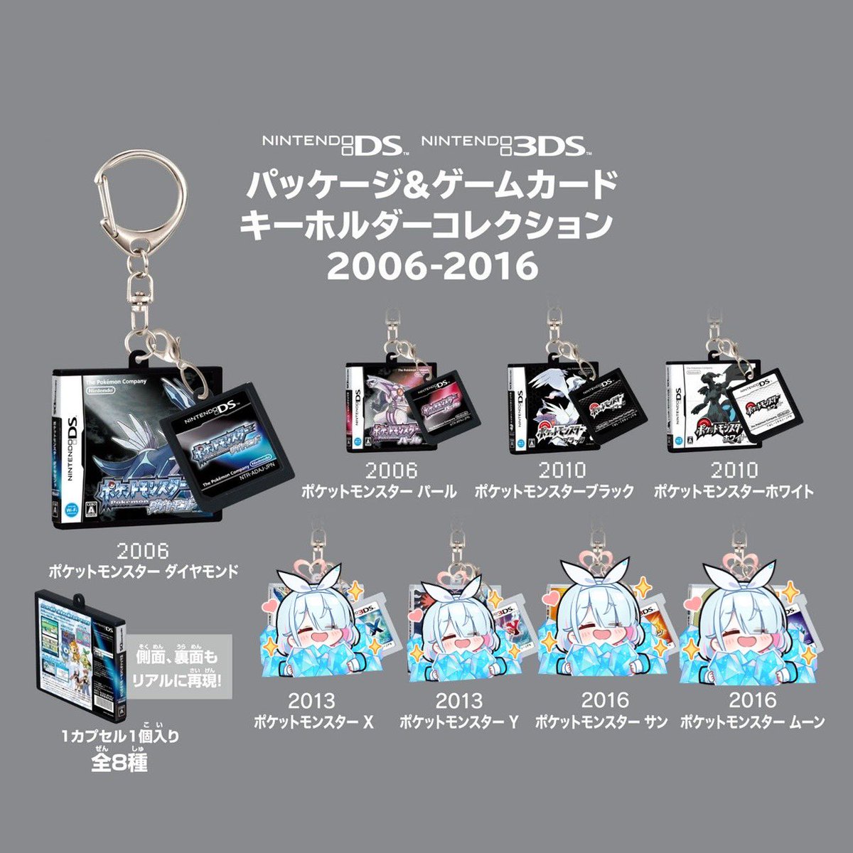 ne_llx's tweet photo. ポケモン パッケージ＆カートリッジキーホルダー 交換

1996-2002
【求】赤 銀 サファイア
2006-2026
【求】DP BW

【譲】スタンプがついてないもの全て

世代別交換〇購入、排出あった場合の仮約束で���願い致します。
お気軽にお声掛けくださいませ。 https://t.co/RRdxlPNBOd