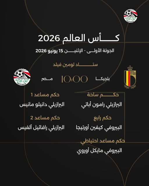 EFA's tweet photo. طاقم تحكيم مباراة مصر وبلجيكا في الجولة الأولى بـ كأس العالم 2026 🗒️🔴 https://t.co/SO5LnB4em8