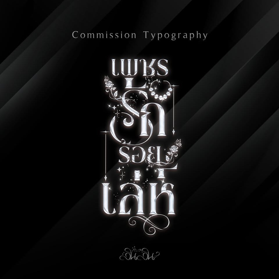 LinlinTypo's tweet photo. ผลงานไทโป เริ่มต้น  
✨E-book  139  
✨ตีพิมพ์ 200  
#ชื่อนิยาย #ไทโป #ไทโปนิยาย #สายผลิตไทโป #commissionT https://t.co/verQsDHN9C
