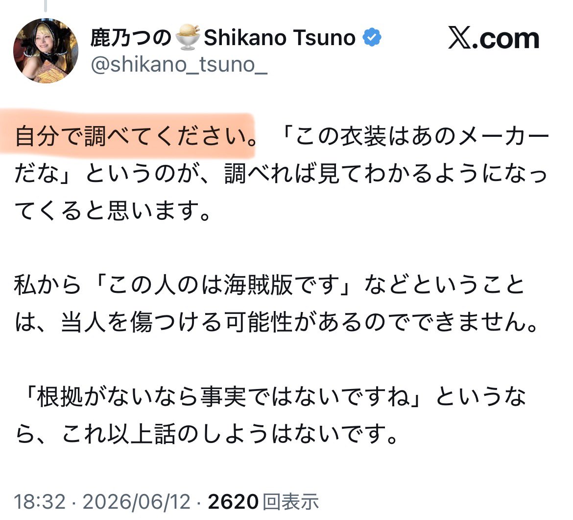 aaaalwayssss's tweet photo. > お調べくださいは立証責任を果たしているとは言えません。

それ鹿乃にも言ってやって！！？？

※ 今回「コスプレイヤーはほとんど海賊版を使ってる」と言い出したのは鹿乃なので当然鹿乃に立証責任があります https://t.co/JNHMMFSCRz