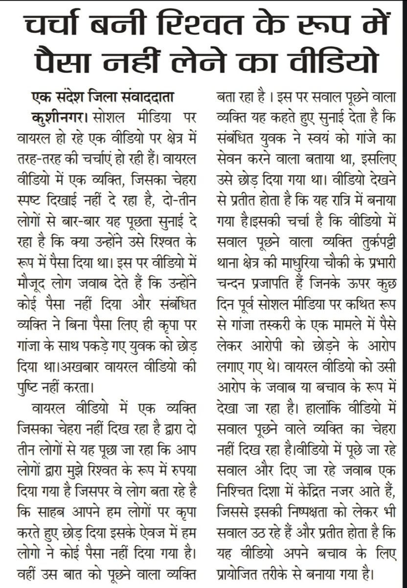 UMESHPANDEY72's tweet photo. @kushinagarpol मधुरिया चौकी प्रभारी चंदन प्रजापति पर कुछ दिन पहले गांजा तस्कर को छोड़ने का आरोप लगा था, जिसके बाद चौकी इंचार्ज द्वारा यह कहकर बीडीओ वायरल किया गया कि हम पैसा लिए है आपसे, जिससे यह साबित हो गया कि तस्कर को छोड़े है। इतने बड़े आरोप के बाद भी नही हुई कोई कार्यवाही https://t.co/QdqGDo51yl