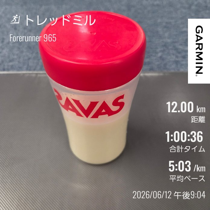 teppei_p's tweet photo. 今日はトレッドミルです！
4日連続ランはいつぶりかな😅
#garmin #トレッドミル #エボライドスピード2 https://t.co/h1kBjGYGl0