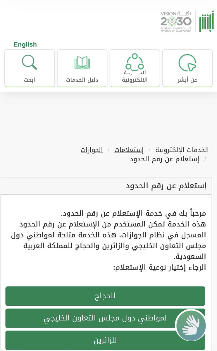 FahdAlbogami's tweet photo. كثيرين يضيعون وقت في البحث عن رقم الحدود إذا جايهم عامل أو عاملة جديدة وبيطلعون لهم إقامة ..

واسهل طريقة عشان توصل للرقم هذا من الرابط اللي تحت

حتى للزوار أو الحجاج أو ضيوف مجلس التعاون الخليجي 

https://t.co/QWjrx6F0IU https://t.co/Fe0MvHKyaO