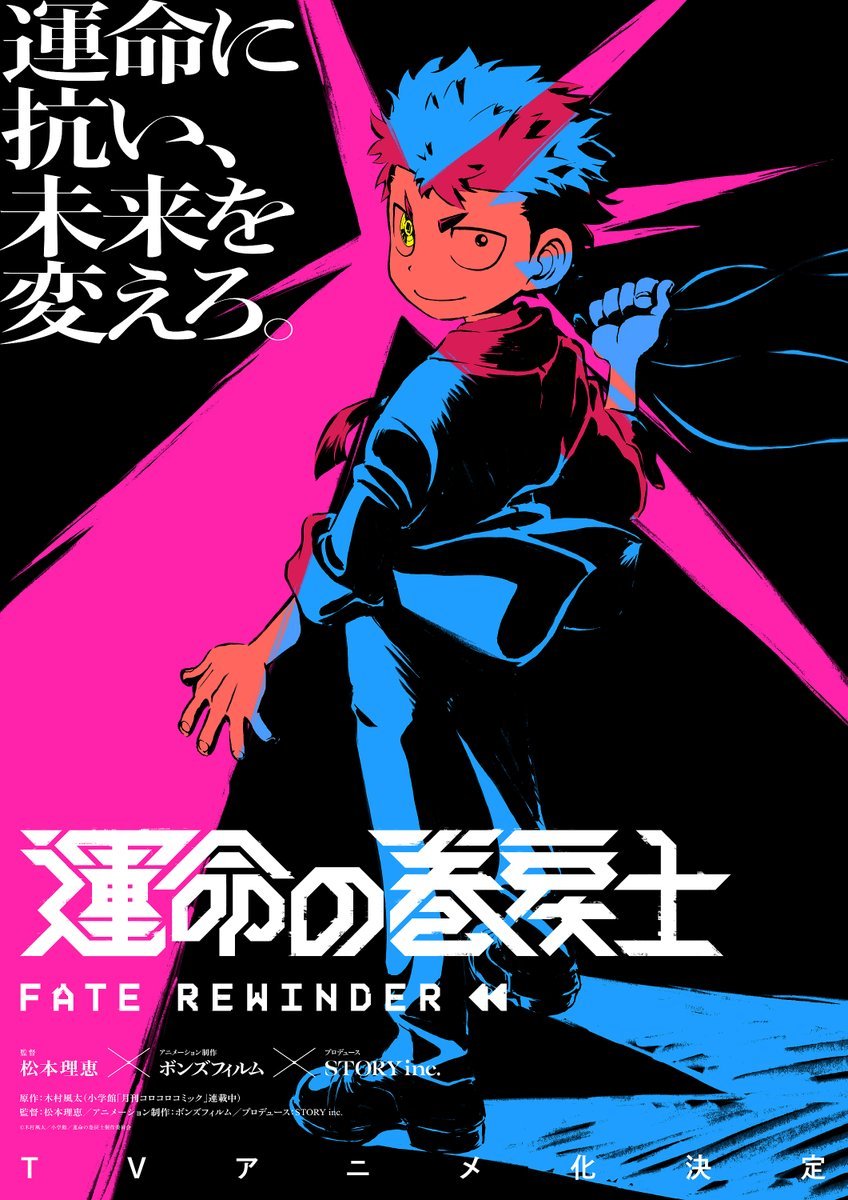SugoiLITE's tweet photo. New Anime Info for "Fate Rewinder" by Rie Matsumoto × Bones Film is slated for July 2026! (⏳🔥) https://t.co/lwekhBRqVz