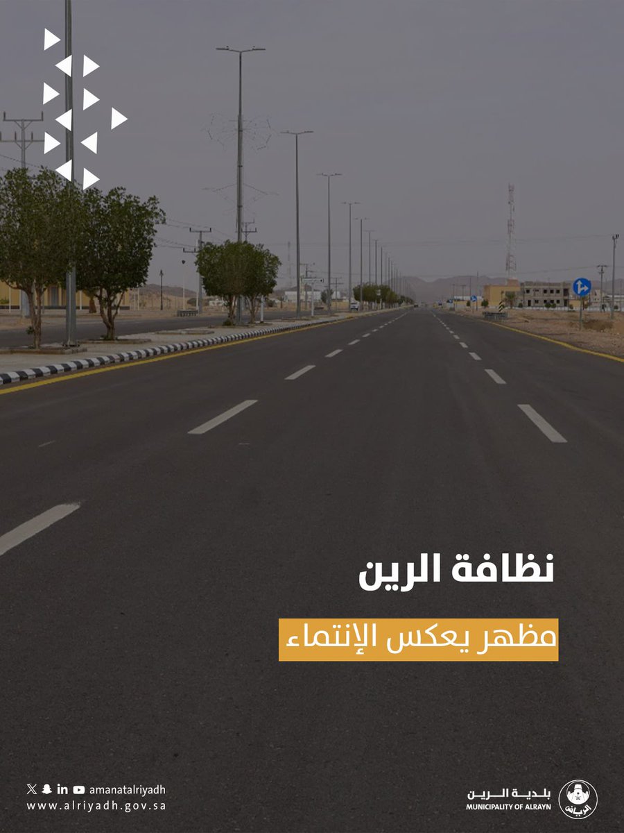 barrayn3's tweet photo. بالتزامنا بالنظافة… نرتقي بجودة الحياة ✨

نظافةُ مدينتنا مسؤوليةٌ مشتركة، فلنحافظ على المرافق العامة ونتخلص من النفايات في الأماكن المخصصة لها؛ لنصنع بيئةً أجمل وأكثر استدامة. 🌱

#بلدية_الرين
#أمانة_منطقة_الرياض https://t.co/zVIIxbGseu