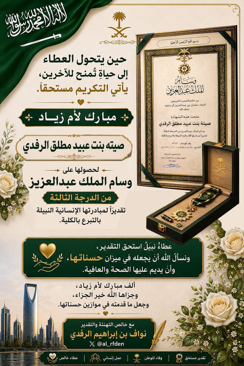 نواف بن إبراهيم الرفدي tweet media