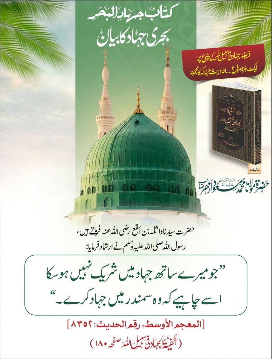 zikriya71's tweet photo. #تیراکی #کتاب_الجہاد #پیر_ازھر https://t.co/AI0ni8rQMG