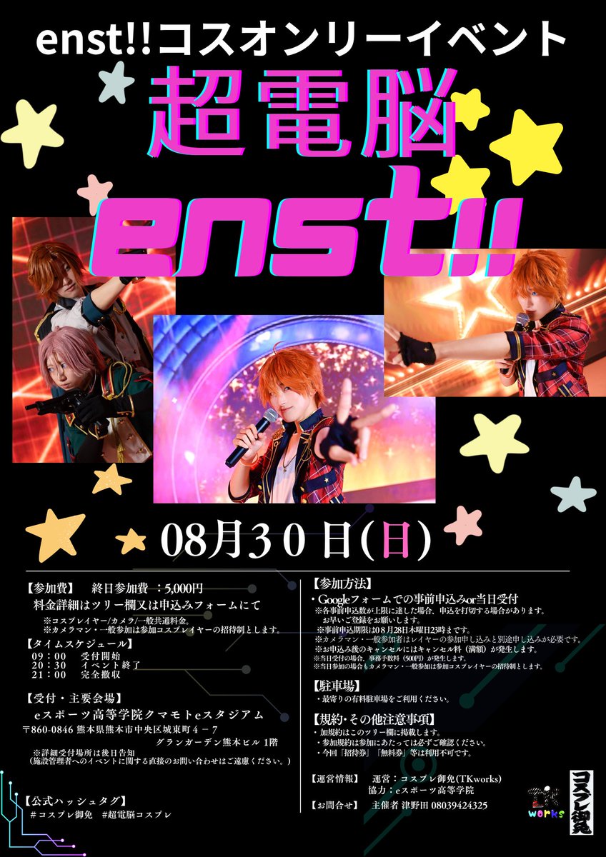 cosplaygomen's tweet photo. 仮日程だけど、enst!!オンリーイベント“超電脳enst!!”
超サイバーの空間でアイドル撮影しましょう。
#コスプレ御免 #超電脳enst https://t.co/StaGJrv81u